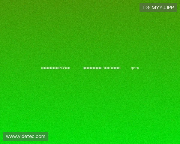 ✅体育直播🏆世界杯直播🏀NBA直播⚽- 第三次全国土壤普查进展顺利 “全面体检”摸清土壤家底- sports